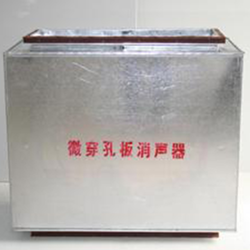 微穿孔消声器