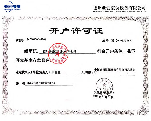 开户许可证