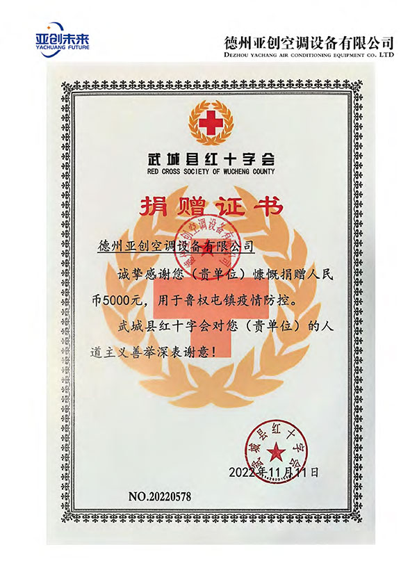 捐赠证书