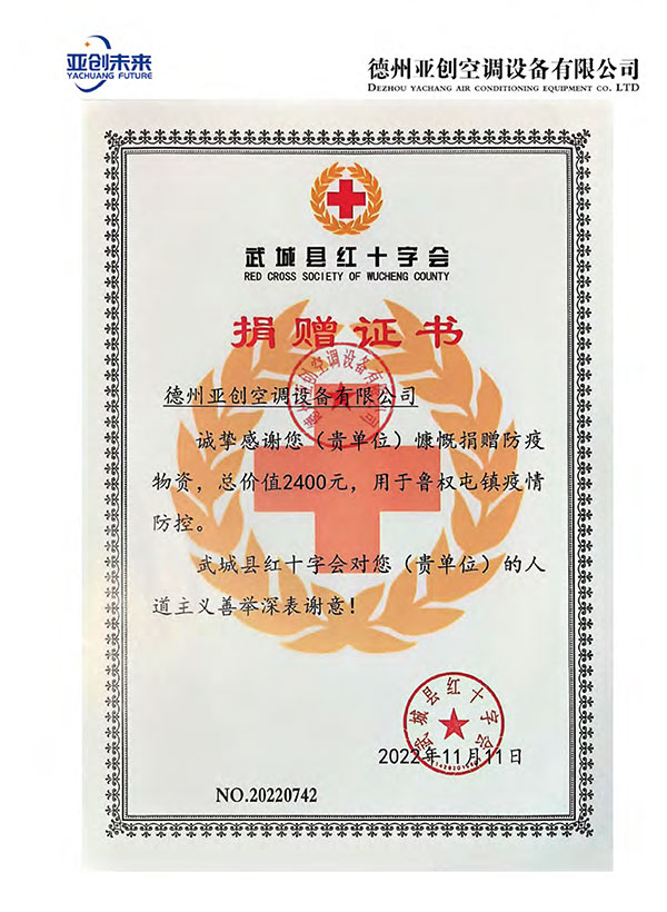 捐赠证书
