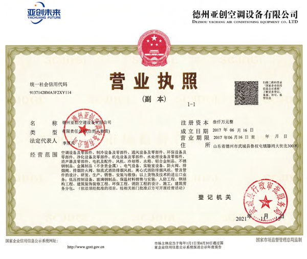 营业执照