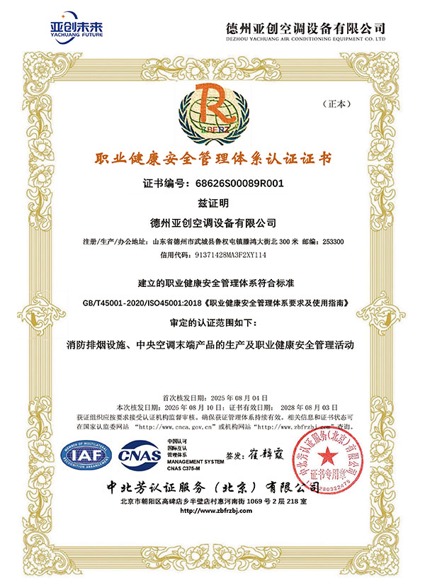 职业健康安全管理体系认证证书